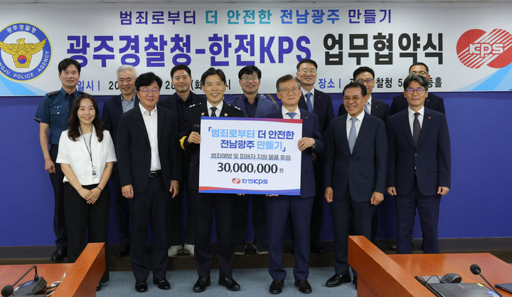 [전남광주소식]광주경찰·한전KPS, 범죄피해 가정 지원 협약 등
