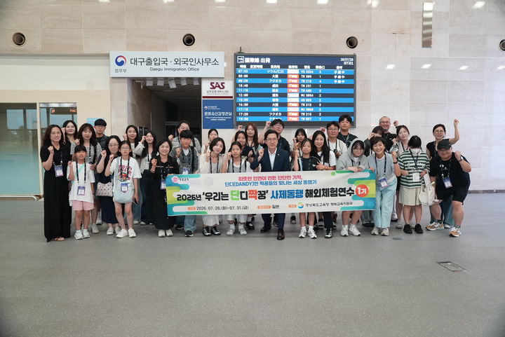 [안동=뉴시스] 28일 대구공항에서 출국하면서 기념사진을 찍고 있는 '우리는 단디짝꿍' 교사와 학생들. (사진=경북교육청 제공) 2026.07.28. photo@newsis.com *재판매 및 DB 금지