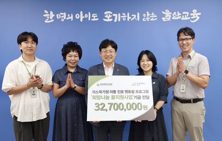 [울산=뉴시스] 조용식 울산시교육감이 28일 시교육청 접견실에서 굿네이버스 박무희 울산지부장(왼쪽에서 네번째)에게서 '희망 나눔 꿈 지원 사업' 기금을 전달 받고 관계자들과 기념사진을 찍고있다. (사진=울산시교육청 제공) 2026.07.28. photo@newsis.com *재판매 및 DB 금지