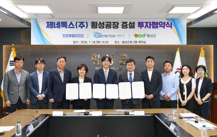 제네톡수 횡성공장 증설 투자협약식. *재판매 및 DB 금지