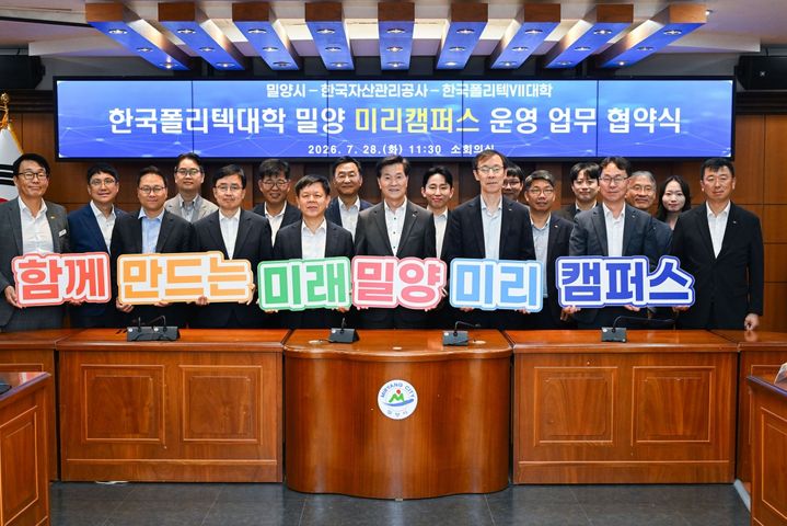 [밀양=뉴시스] 한국폴리텍대학 밀양 미리캠퍼스 운영 업무협약식 참석자들이 단체 기념촬영을 하고 있다. (사진=밀양시 제공) 2026.07.28. photo@newsis.com *재판매 및 DB 금지