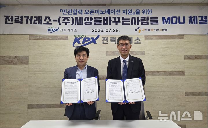 [세종=뉴시스]전력거래소는 28일 전남광주특별시 나주 본사에서 에너지관리 분야의 혁신 기술을 보유한 스타트업 '세상을 바꾸는사람들'과 '민관협력 오픈이노베이션 지원 업무협약(MOU)'을 체결했다.(사진=전력거래소 제공)