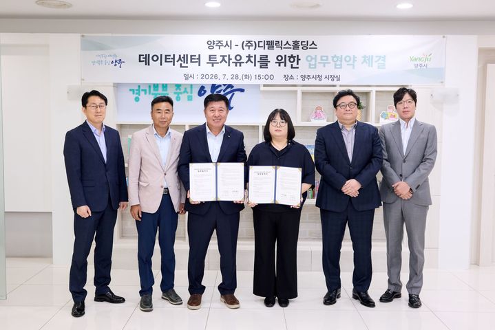[양주소식]시-디펠릭스홀딩스, '데이터센터' 구축 맞손 등