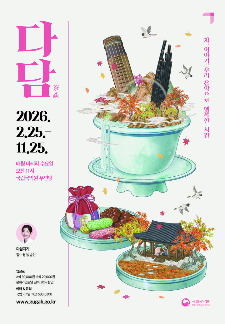 어머니와 600일 세계일주 태원준, 국립국악원 '다담' 이야기 손님