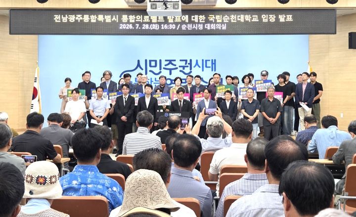 [순천=뉴시스] 이병운 국립순천대학교 총장이 28일 오후 순천시청 대회의실에서 순천대의 입장을 발표하고 있다. (사진=독자 제공) 2026.07.28. photo@newsis.com *재판매 및 DB 금지