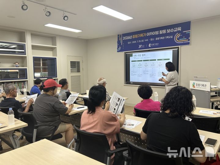 [증평=뉴시스] 충북 증평기록가 아카이빙 활동 보수교육 (사진= 증평군 제공) photo@newsis.com *재판매 및 DB 금지