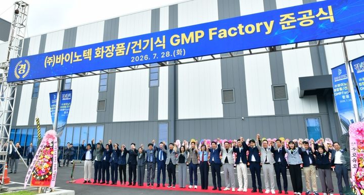 경산화장품특화단지 첫 입주기업인 ㈜바이노텍의 공장 준공 (사진=경산시 제공) *재판매 및 DB 금지