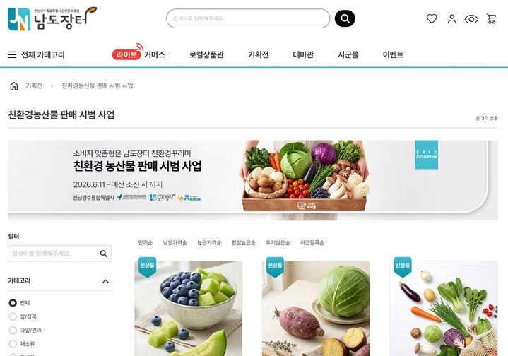 [전남광주=뉴시스] 전남광주통합특별시 온라인 쇼핑몰 '남도장터' 1인 가구 맞춤형 농산물 배송 시범사업. (사진=전남광주특별시청 제공). photo@newsis.com *재판매 및 DB 금지