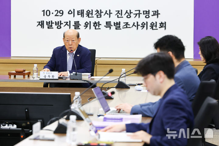 [서울=뉴시스] 황준선 기자 = 송두환 10·29 이태원참사 진상규명과 재발방지를 위한 특별조사위원회(특조위) 위원장이 28일 오전 서울 중구 특조위에서 열린 제63차 위원회를 주재하고 있다.특조위는 이날 이태원 참사 관련 용어 변경 지시에 대한 행정안전부 실지조사 결과 보고 안건을 논의했다. 2026.07.28. hwang@newsis.com