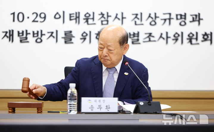 [서울=뉴시스] 황준선 기자 = 송두환 10·29 이태원참사 진상규명과 재발방지를 위한 특별조사위원회(특조위) 위원장이 28일 오전 서울 중구 특조위에서 열린 제63차 위원회에서 개회를 선언하고 있다.특조위는 이날 이태원 참사 관련 용어 변경 지시에 대한 행정안전부 실지조사 결과 보고 안건을 논의했다. 2026.07.28. hwang@newsis.com