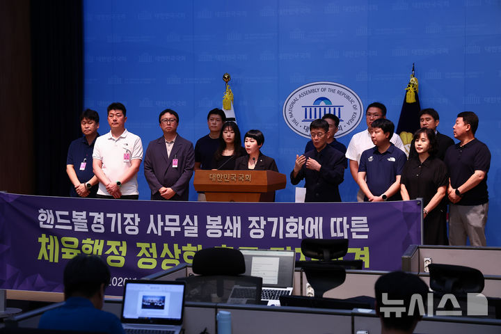 [서울=뉴시스] 김근수 기자 = 김재원(가운데) 조국혁신당 의원과 체육관련 단체 직원들이 28일 오전 서울 여의도 국회 소통관에서 열린 핸드볼경기장 사무실 봉쇄 장기화에 따른 체육행정 정상화 촉구 기자회견을 하고 있다. 2026.07.28. ks@newsis.com