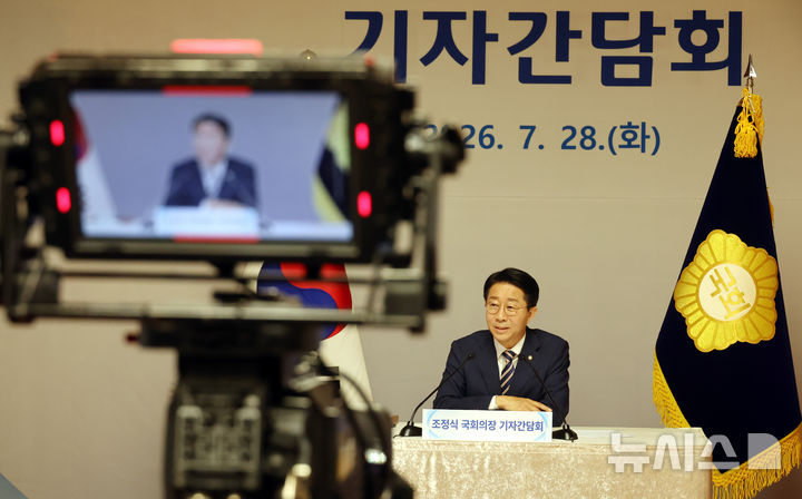 [서울=뉴시스] 국회사진기자단 = 조정식 국회의장이 28일 오전 서울 여의도 국회 사랑재에서 열린 취임 첫 기자간담회에서 취재진 질문에 답하고 있다. 2026.07.28. photo@newsis.com