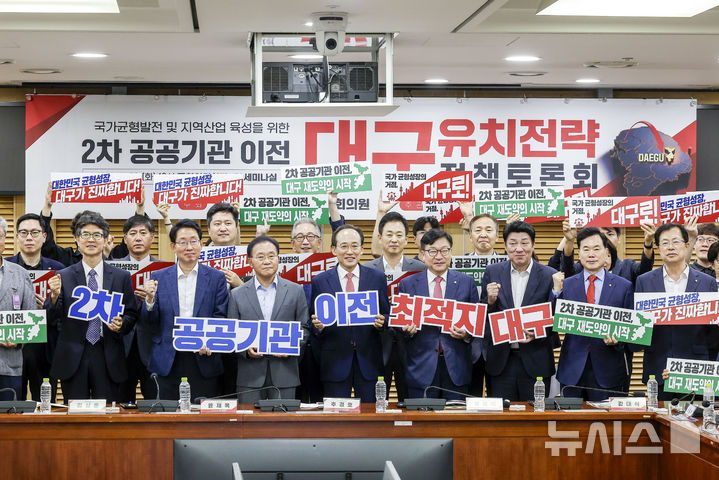 [서울=뉴시스] 정병혁 기자 = 정점식 국민의힘 원내대표와 추경호 대구시장을 비롯한 참석자들이 28일 서울 여의도 국회 의원회관에서 열린 2차 공공기관 이전 대구 유치전략 정책토론회에서 기념촬영을 하고 있다. 2026.07.28. jhope@newsis.com