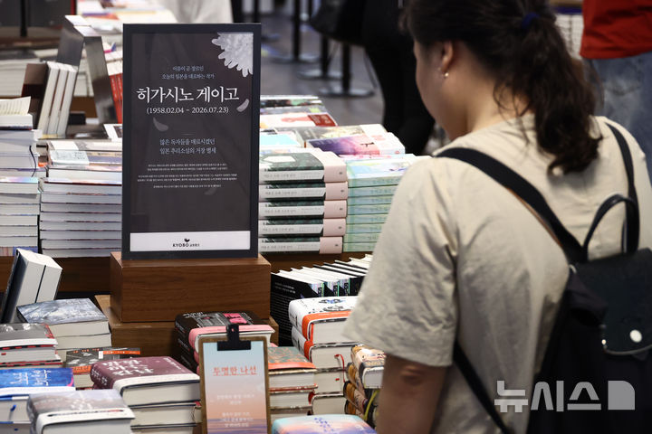 [서울=뉴시스] 고승민 기자 = 일본 추리소설계의 거장 히가시노 게이고의 별세 소식에 국내 서점가에 추모 물결이 일고 있다. 사진은 28일 서울 광화문 교보문고에 마련된 히가시노 게이고 소설 특별 매대 모습.&nbsp; 2012년 국내 번역 출간된 장편소설 '나미야 잡화점의 기적'은 국내 누적 판매 200만부를 돌파했으며, 교보문고가 2009년부터 10년간 소설 누적 판매량을 집계했을 때 히가시노 게이고가 약 127만부의 판매량으로 1위를 차지하기도 했다. 늘 새로운 소재, 치밀한 구성과 날카로운 문장으로 작품마다 높은 평가를 받았다. 2026.07.28. kkssmm99@newsis.com