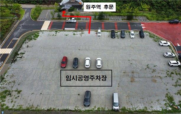 8월1일부터 개방되는 원주역 후문과 임시공영주차장. *재판매 및 DB 금지