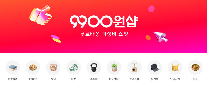 [서울=뉴시스] 11번가는 '9900원샵'에서 한여름 외출・야외활동에 필요한 시즌 상품을 판매한다. (사진=11번가 제공) 2026.07.29. photo@newsis.com *재판매 및 DB 금지