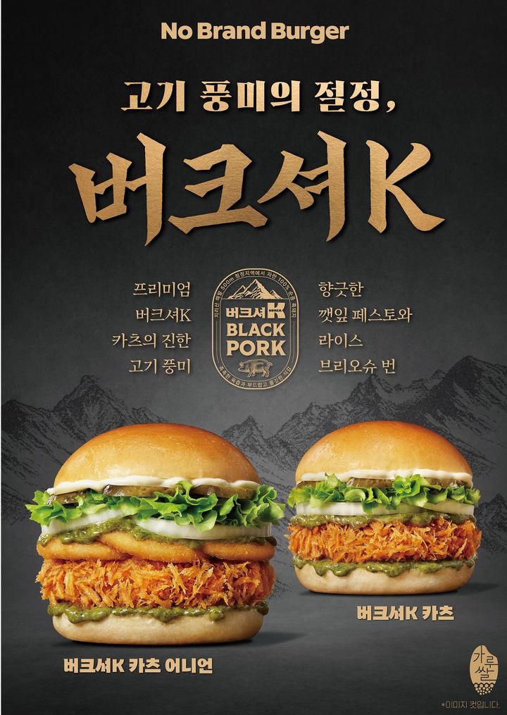 [서울=뉴시스] 노브랜드 버거 버크셔K 카츠 포스터 (사진=신세계푸드 제공) *재판매 및 DB 금지