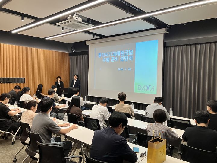 디지털자산거래소 공동협의체(DAXA)는 28일 서울 강남 드림플러스 강남에서 비원화거래소를 대상으로 통신사기피해환급법 제도·실무 교육을 진행했다.(사진=DAXA제공) *재판매 및 DB 금지