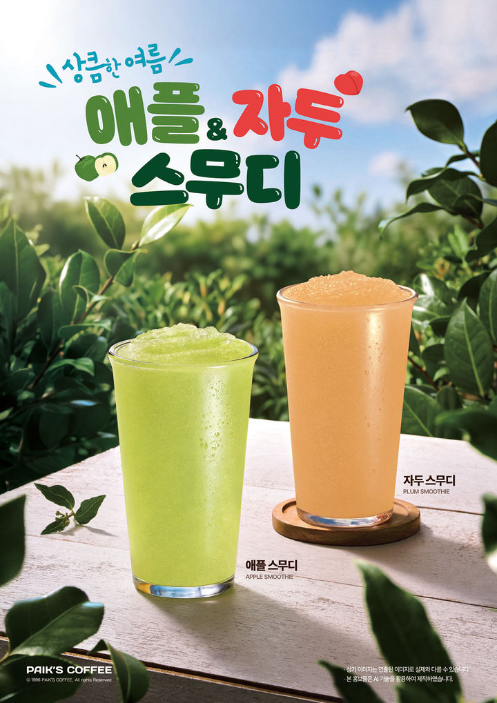 [서울=뉴시스] 빽다방, 여름 시즌 한정 신메뉴 '자두·애플스무디' 2종 출시 (사진=더본코리아 제공) *재판매 및 DB 금지