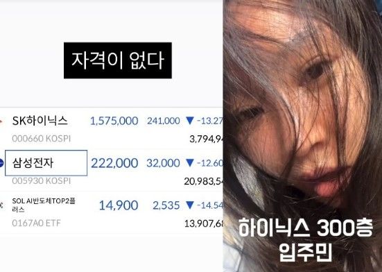 [서울=뉴시스] 삼성전자와 SK하이닉스 주가가 큰 폭으로 하락하자 '나는 솔로'에 출연한 24기 옥순이 불안한 투자 심경을 나타냈다. (사진=인스타그램 캡처)