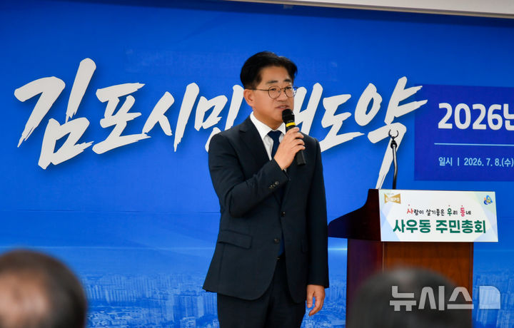 [김포=뉴시스] 이기형 경기 김포시장이 김포 사우동 주민총회에서 발언하고 있다. (사진=김포시 제공) 2026.07.29. photo@newsis.com