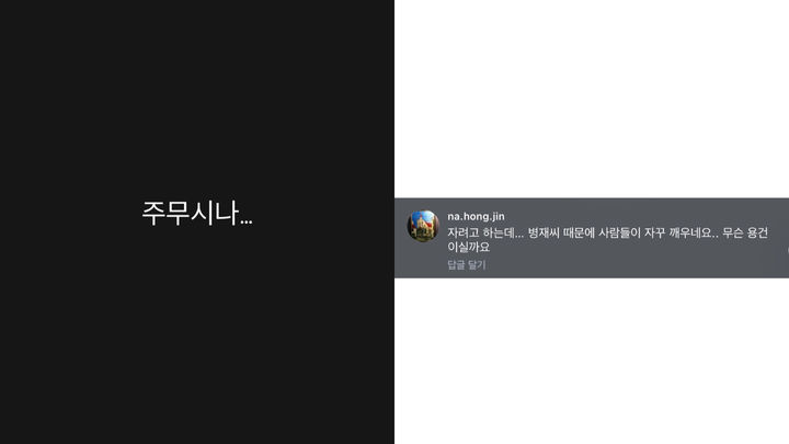[서울=뉴시스] 유병재와 나홍진이 소셜미디어에 올린 글 (사진= 유병재·나홍진 SNS 캡처) 2026.07.29. photo@newsis.com *재판매 및 DB 금지