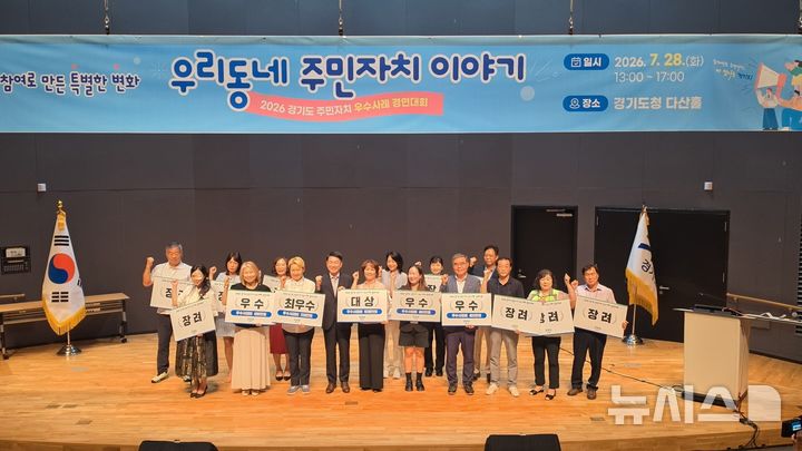 [시흥=뉴시스] 시상식 참석자들이 기념 촬영하고 있다. (사진=시흥시 제공) 2026.07.29. photo@newsis.com