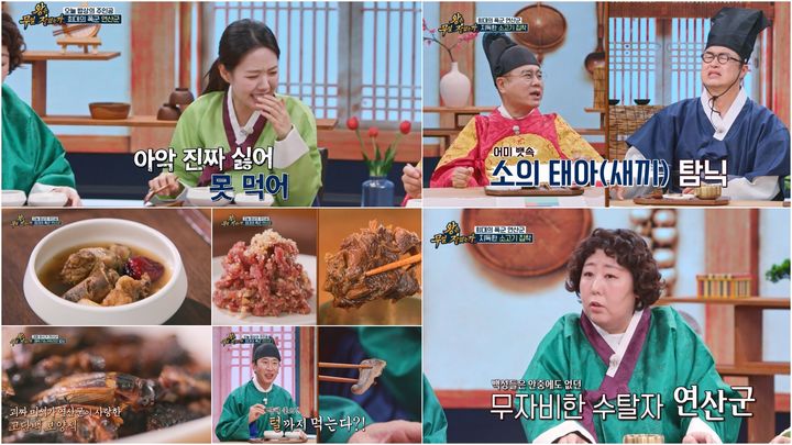 [서울=뉴시스] 29일 오후 10시 방송되는 TV 조선 '왕은 무얼 자셨는가'에서는 연산군의 미식 생활을 다룬다. (사진=TV 조선) 2026.07.29. photo@newsis.com *재판매 및 DB 금지