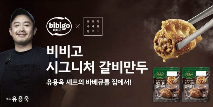 [서울=뉴시스] 유용욱 셰프의 '비비고 시그니처 갈비만두' (사진=CJ제일제당 제공) *재판매 및 DB 금지