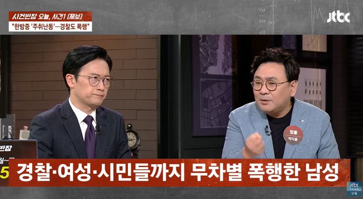 [서울=뉴시스] 지난 28일 방송된 JTBC '사건반장'에서 서울 동작구의 한 길거리에서 윗옷을 벗은 채 경찰과 시민들을 무차별 폭행한 만취 남성 사건이 알려졌다. (사진=유튜브 'JTBC' 캡처)