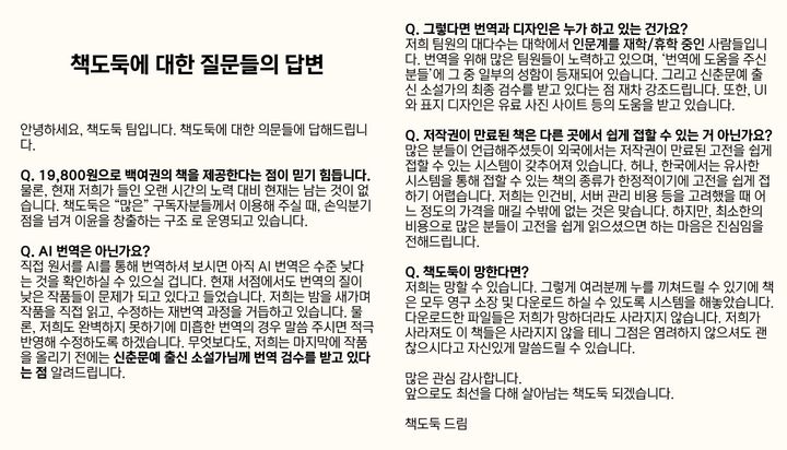 [서울=뉴시스] 책도둑에 대한 질문들의 답변 (사진=책도둑 누리소통망 갈무리) 2026.07.29. photo@newsis.com *재판매 및 DB 금지