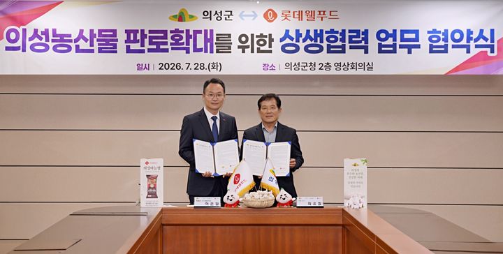 28일 의성군청에서 허준열 롯데웰푸드 푸드마케팅부문장(왼쪽)과 최유철 의성군수가 상생협력 업무협약식을 진행하고 기념촬영을 하고 있다. (사진=롯데웰푸드 제공) *재판매 및 DB 금지