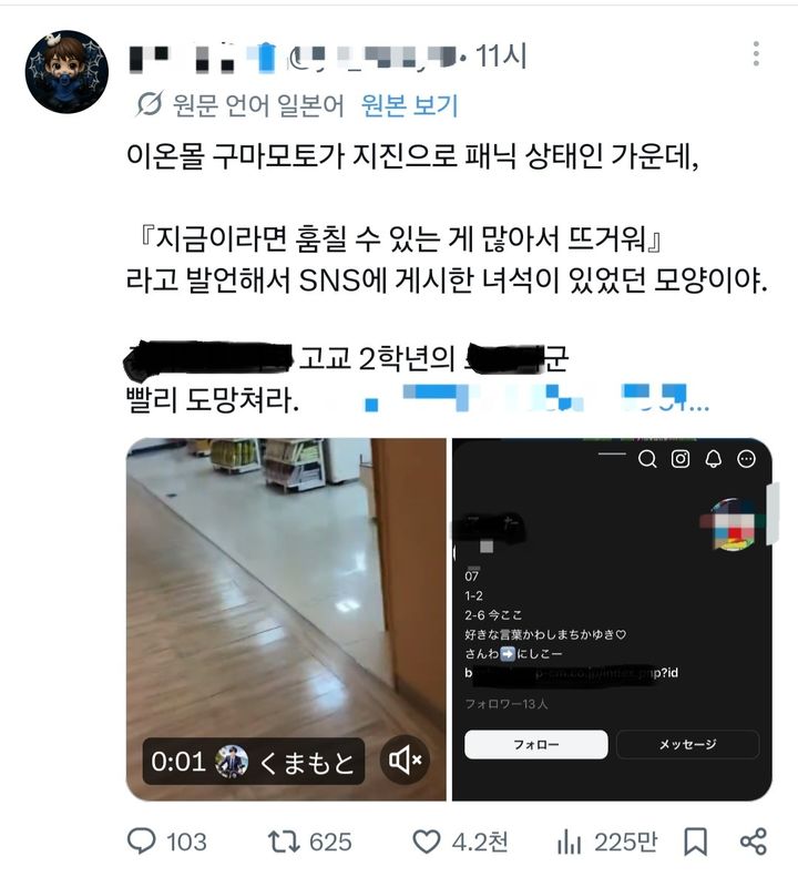[서울=뉴시스] 지난 28일 구마모토 강진 직후 한 SNS 이용자가 슈퍼마켓 내부 영상을 올리며 "지금이라면 마음껏 훔칠 수 있어서 좋다(今なら盗み放題なのあつい)"라는 글을 게시해 일본 네티즌들의 공부을 사고 있다. (사진출처:엑스(X) 캡처) 2026.07.29.