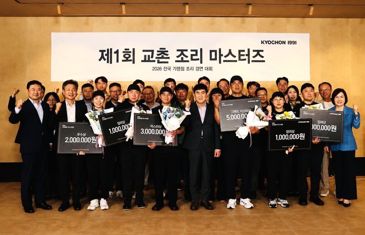 [서울=뉴시스] 27일 경기도 오산 목계양도관에서 열린 ‘제1회 교촌 조리 마스터즈’ 본선 참가자들과 교촌에프앤비 관계자들이 기념촬영을 하고 있다. (사진=교촌에프앤비 제공) *재판매 및 DB 금지