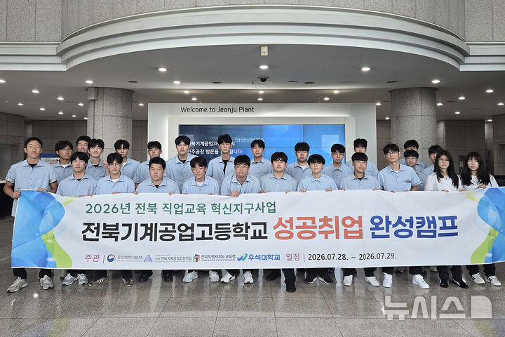 [완주=뉴시스]윤난슬 기자 = 전북 우석대학교 대학일자리본부와 국립전북기계공업고등학교는 28∼29일 군산 베스트웨스턴호텔에서 '맞춤형 원데이 취업캠프'를 공동 운영했다고 밝혔다. (사진=우석대 제공) photo@newsis.com 