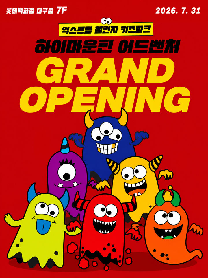 [대구=뉴시스]롯데백화점 대구점이 여름방학을 맞아 체험형 키즈 콘텐츠를 강화한다. (사진 = 롯데백화점 제공) 2026.07.29. photo@newsis.com *재판매 및 DB 금지
