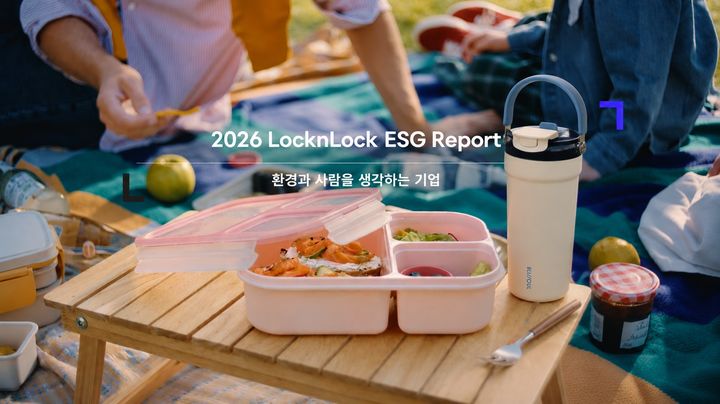 [서울=뉴시스] 락앤락의 2026 지속가능경영보고서. (사진=락앤락 제공) 2026.07.29. photo@newsis.com *재판매 및 DB 금지