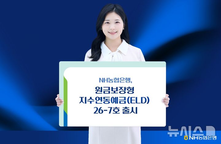 [서울=뉴시스]NH농협은행은 만기유지 시 원금 보장에 최고 11.45%의 수익률을 기대할 수 있는 지수연동예금(ELD) 26-7호'를 출시한다고 29일 밝혔다. (사진=NH농협은행 제공). 2026.07.29. photo@newsis.com 