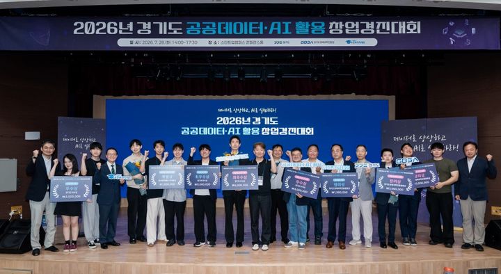 [수원=뉴시스] 공공데이터·인공지능(AI) 활용 창업경진대회. (사진=경기도 제공) 2026.07.29. photo@newsis.com *재판매 및 DB 금지