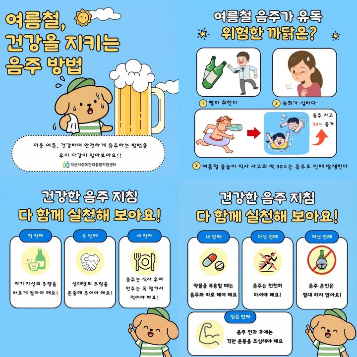 (사진=익산시 제공) *재판매 및 DB 금지