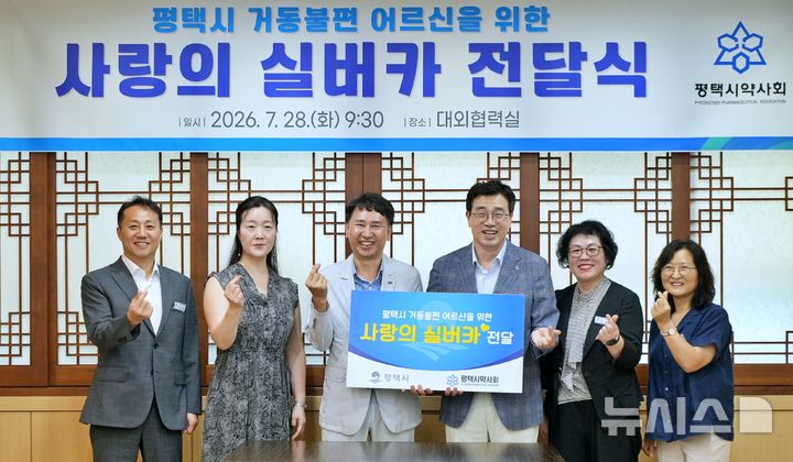 [평택=뉴시스] 평택시 약사회 사랑의 실버카 전달식 (사진=평택시 제공) 2026.07.29.photo@newsis.com 