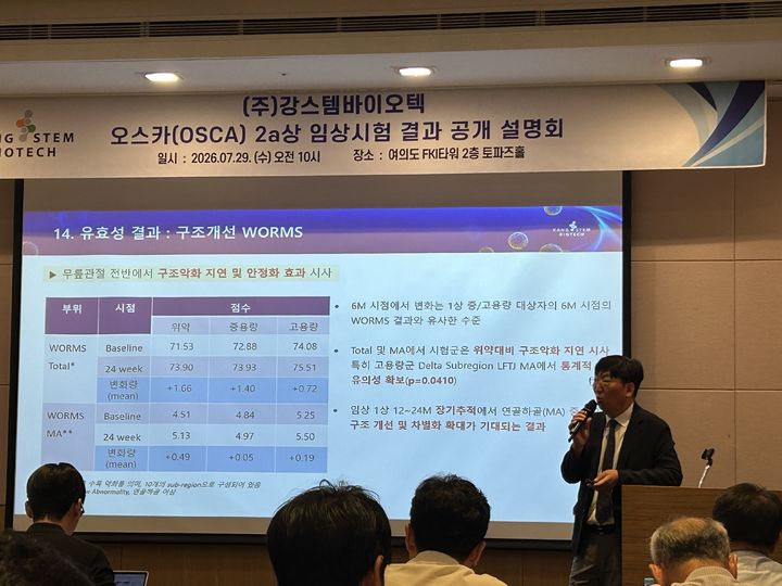 [서울=뉴시스] 황재희 기자=배요한 강스템바이오텍 임상개발본부장이 29일 오전 열린 설명회에서 발표하고 있다. 2026.07.29. photo@newsis.com *재판매 및 DB 금지