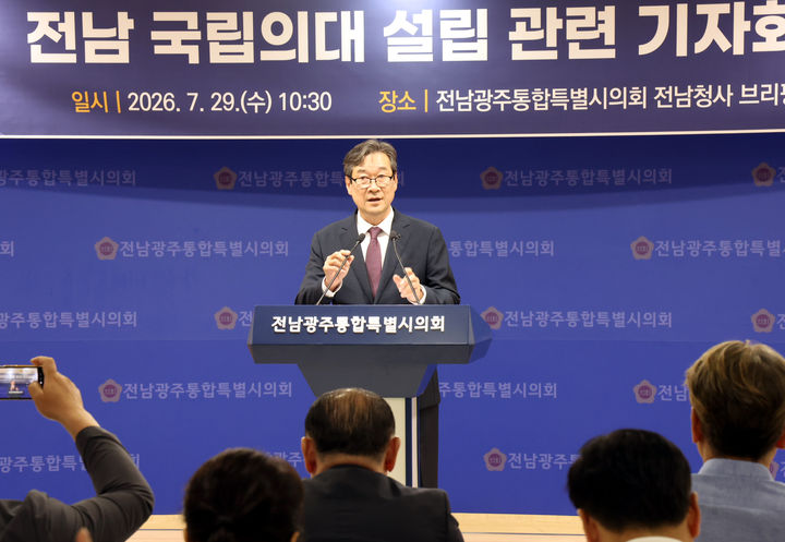 [목포=뉴시스]송하철 목포대총장이 29일 전남광주통합특별시의회 전남청사에서 목포대와 순천대 통합과 의대설립에 대한 기자회견을 갖고 있다. (사진=독자 제공) 2026.07.29. photo@newsis.com *재판매 및 DB 금지