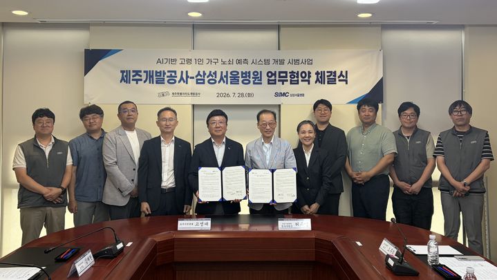 제주개발공사·삼성서울병원, AI로 홀로 사는 어르신 돌본다
