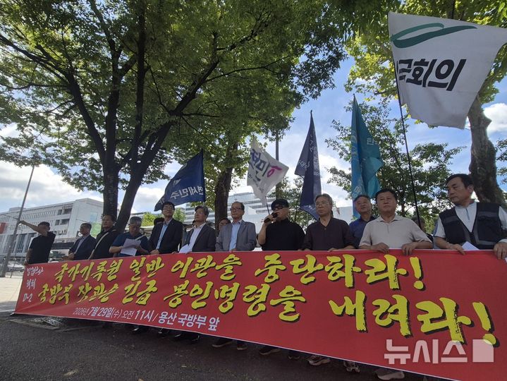 [서울=뉴시스] 조성하 기자 = 강제징집녹화선도공작진상규명위원회(강녹진)와 삼청교육대전국피해자연합회 등은 29일 오전 서울 용산구 국방부 앞에서 기자회견을 열고 있다. 2026.07.29. create@newsis.com