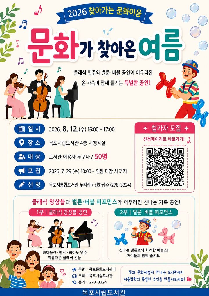[목포=뉴시스]목포시립도서관 '찾아가는 문화이음' 포스터. *재판매 및 DB 금지
