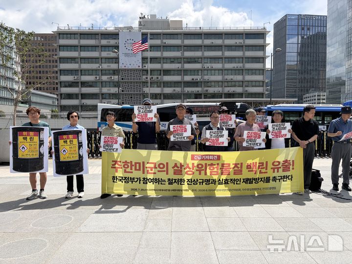 [서울=뉴시스] 자주통일평화연대와 8·15 자주평화대행진 추진위원회가 29일 오전 서울 종로구 주한 미국대사관 앞에서 기자회견을 열고 있다. 2026.07.29. photo@newsis.com
