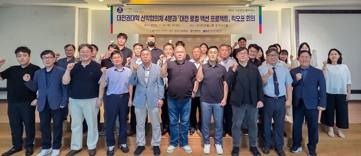 [대전=뉴시스] '대전 로컬 액션 프로젝트' 킥오프 회의 기념촬영. (사진=우송대 제공) 2026.07.29. photo@newsis.com *재판매 및 DB 금지