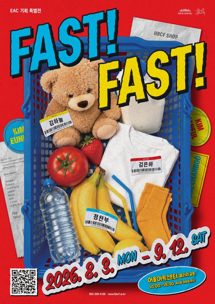 버려진 재료가 작품으로…대구 어울아트센터 특별전 'FAST!FAST!'