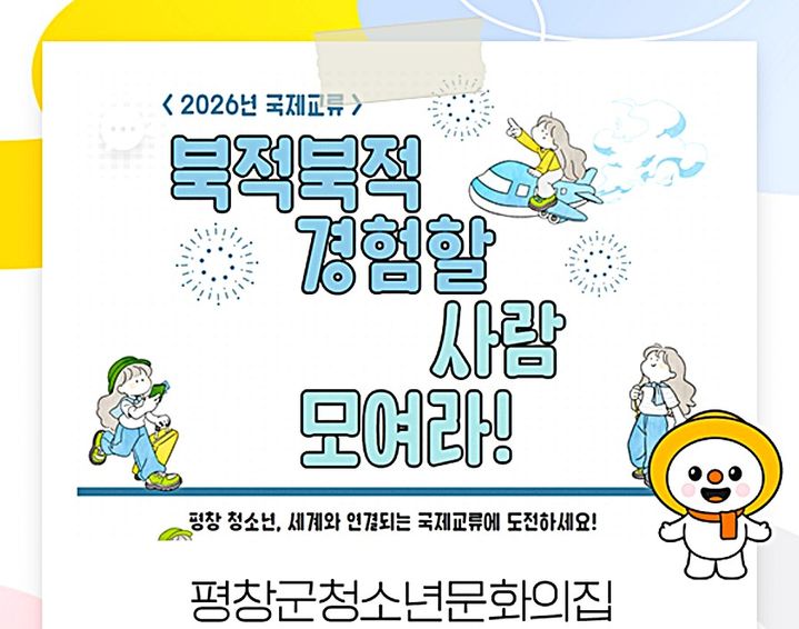 [평창=뉴시스] 국제교류 '북적북적'. (사진=평창군 제공) 2026.07.29. photo@newsis.com *재판매 및 DB 금지
